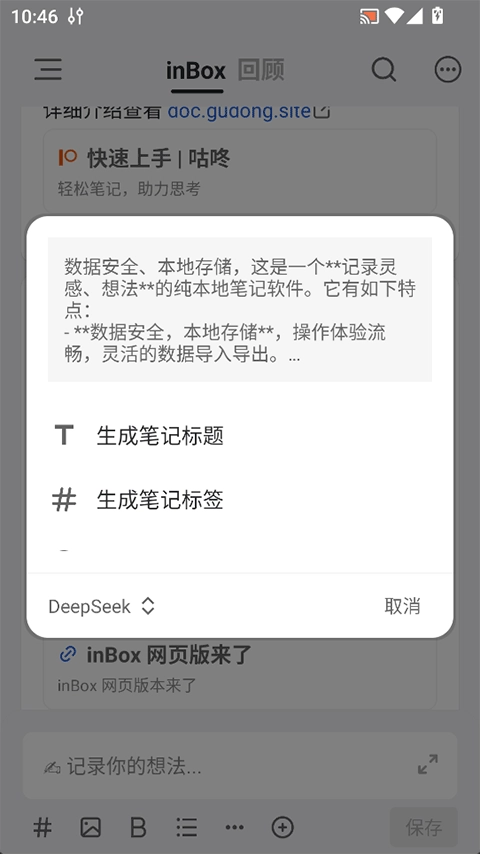 inBox笔记图4