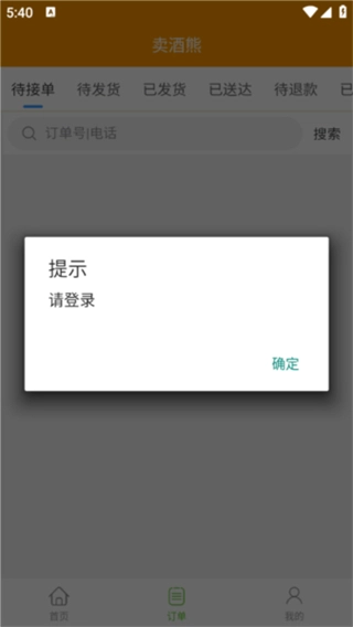 賣酒熊商家版截圖0