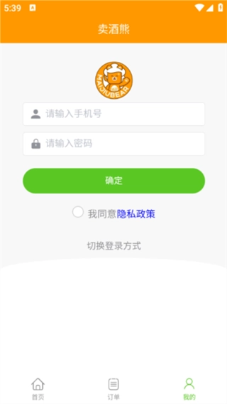 賣酒熊商家版截圖2