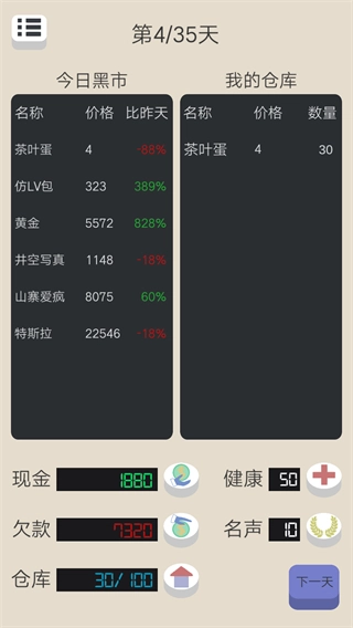 北漂浮生记安卓版(4)