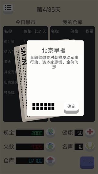 北漂浮生记安卓版(3)