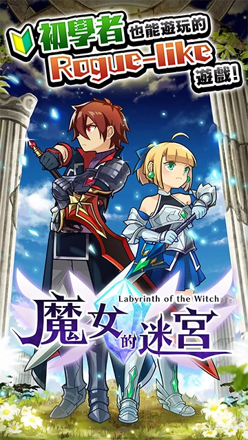 魔女迷宫(3)