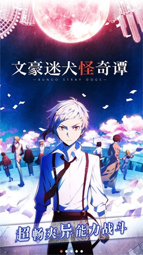 文豪迷犬怪奇谭日服2026版