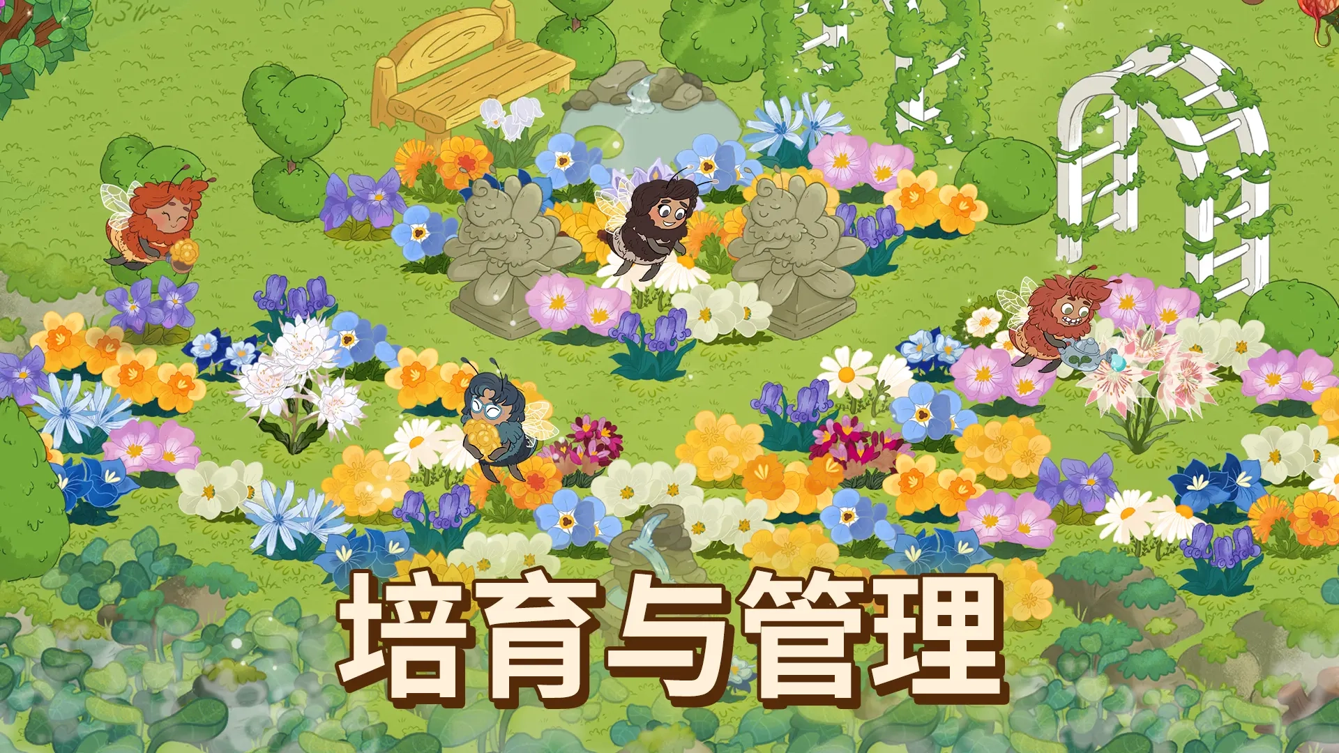 蜜林(种花经营游)  安卓版