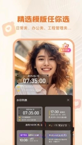 爱拍水印打卡相机