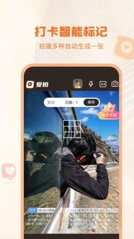 爱拍水印打卡相机