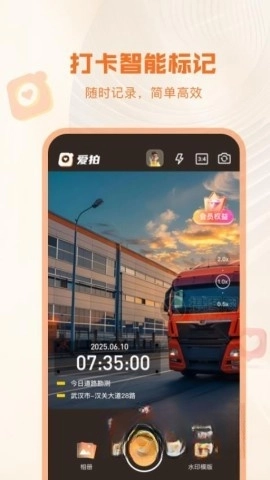 爱拍水印打卡相机