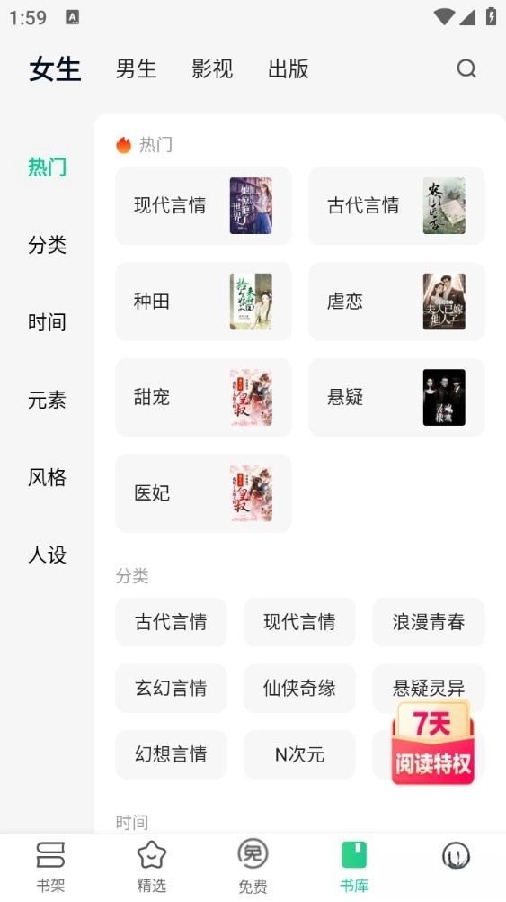 爱奇艺小说手机版