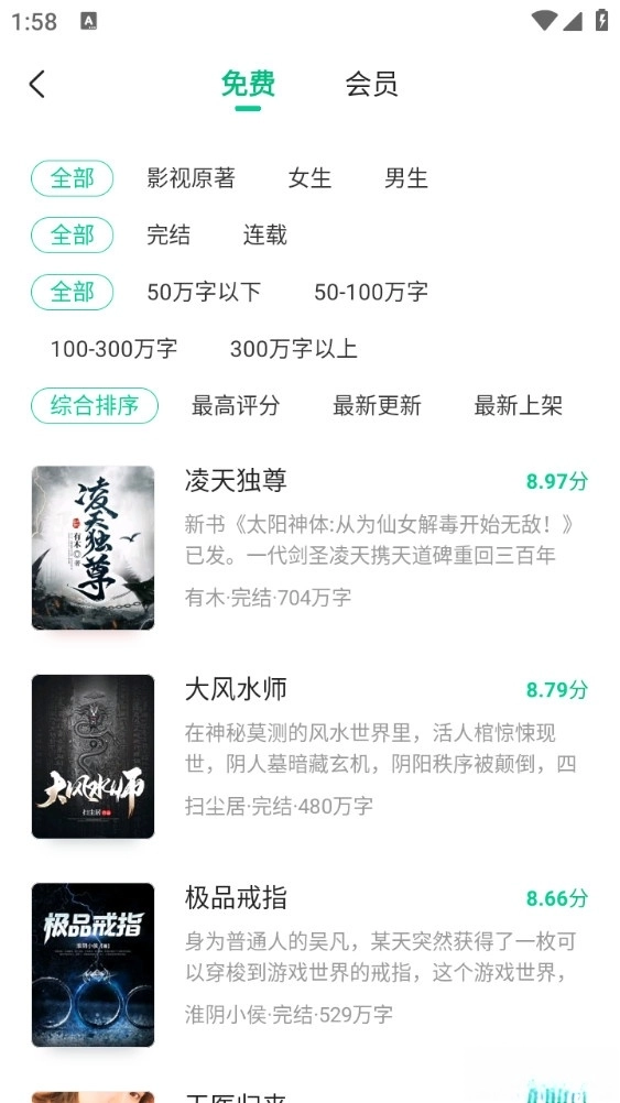 爱奇艺小说手机版