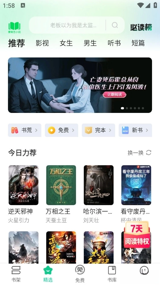 爱奇艺小说手机版