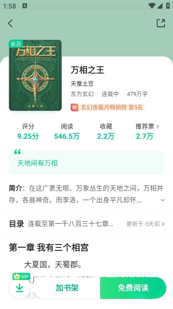 爱奇艺小说手机版