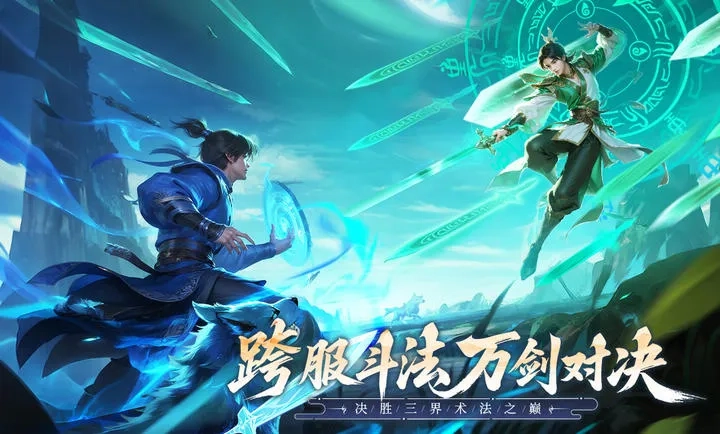 无限契令(仙侠MMO游戏)  手机版