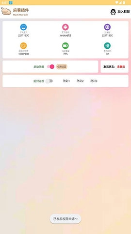 麻薯插件免费版