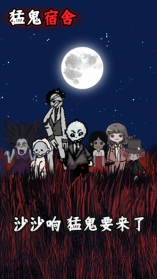 猛鬼宿舍七彩魔盒版