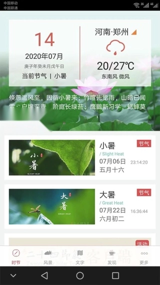 二十四节气图3