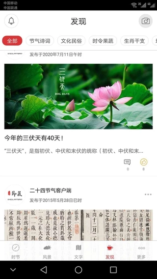 二十四节气图1