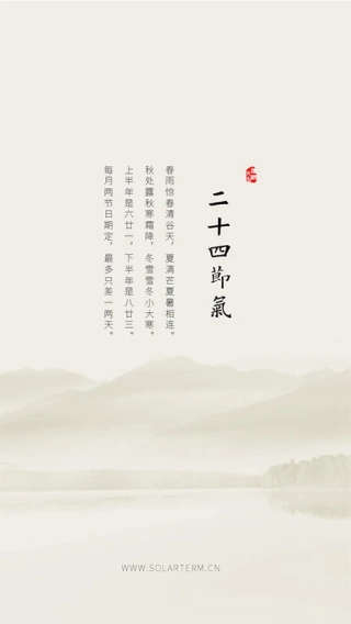 二十四节气图4