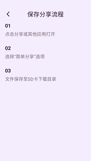 简单分享免费版