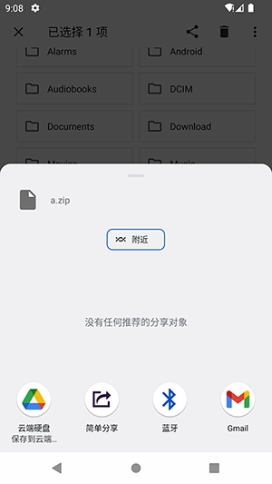简单分享免费版