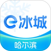 e冰城手机版