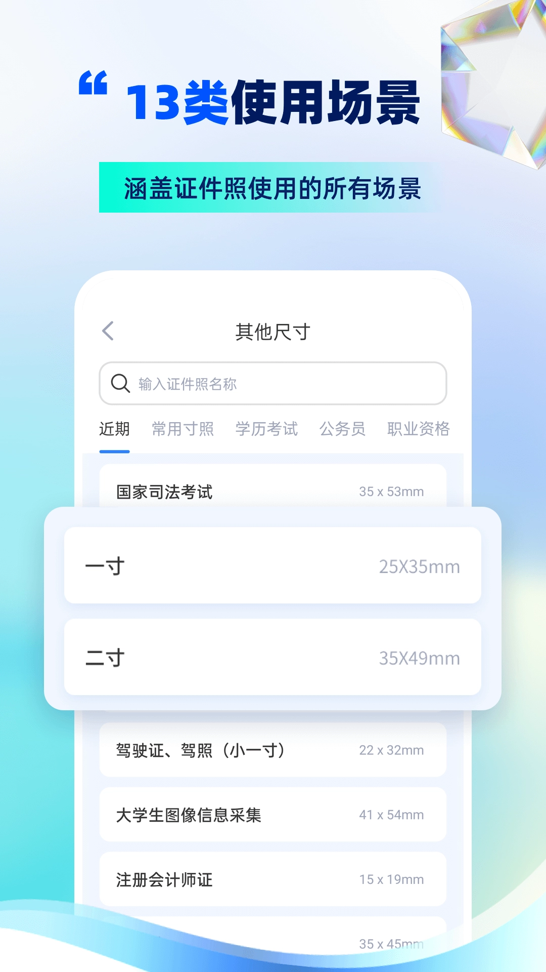 精美证件照安卓官方版图2