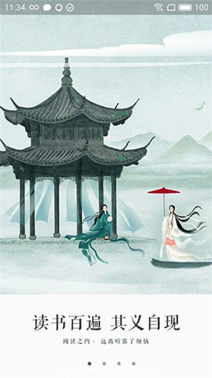 永久阅读器图1