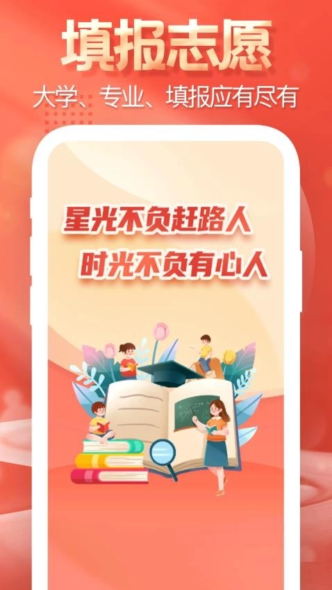 高考志愿填报模拟免费版