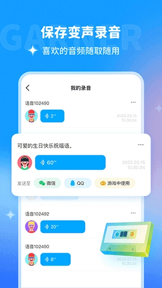 哆啦变声器2026 图1