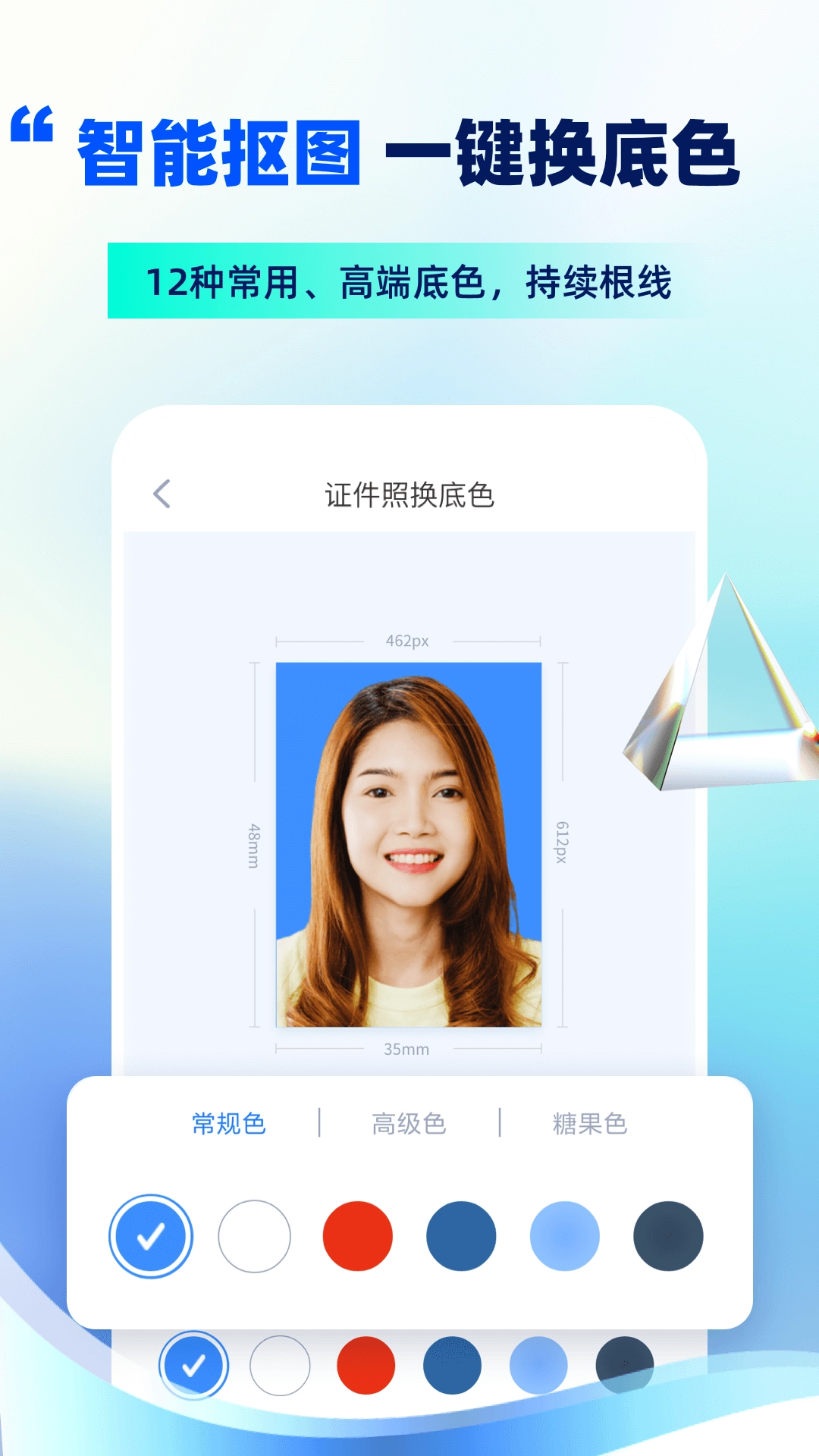精美证件照安卓官方版图3