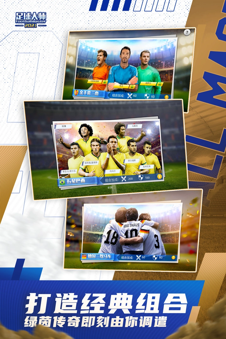 足球大师黄金一代2