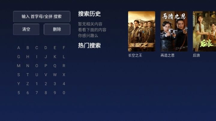 爱看云电视手机版图2