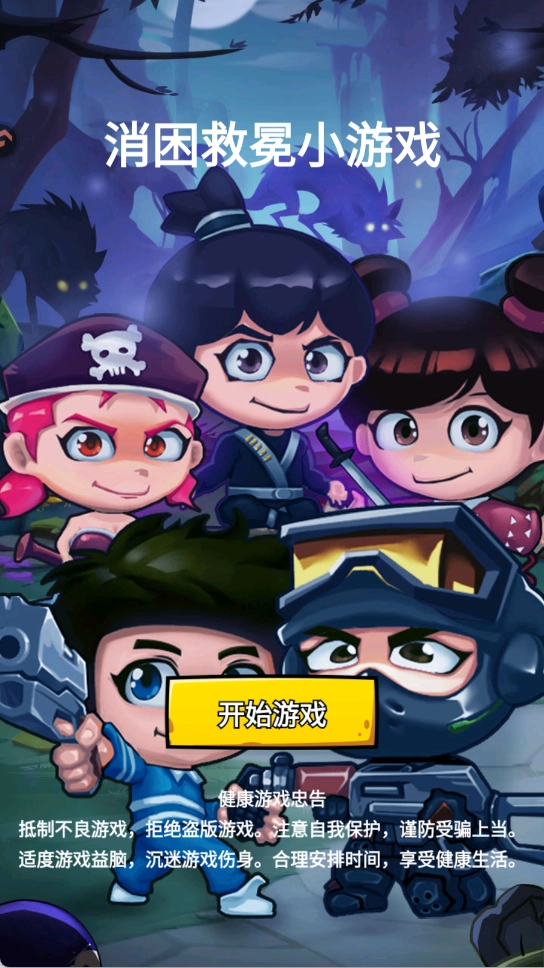 消困救冕小游戏-图2