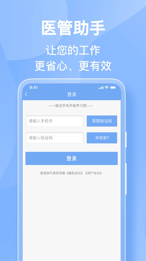 医管助手网页版图1