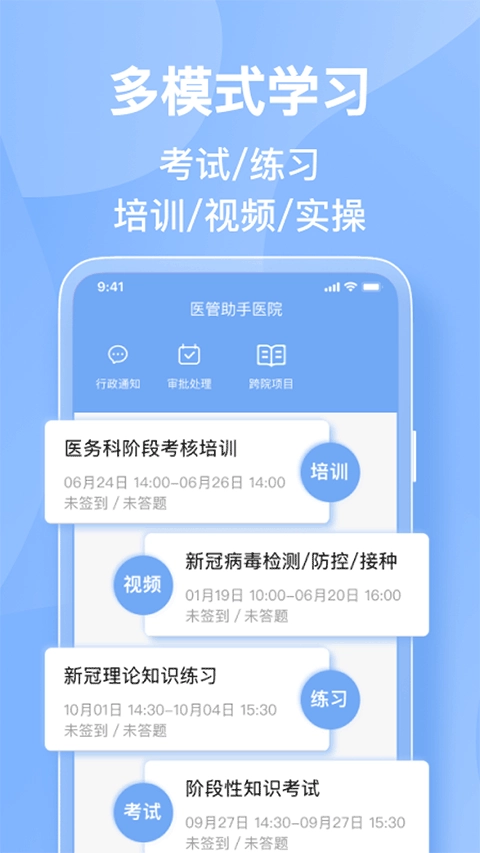 医管助手网页版图3
