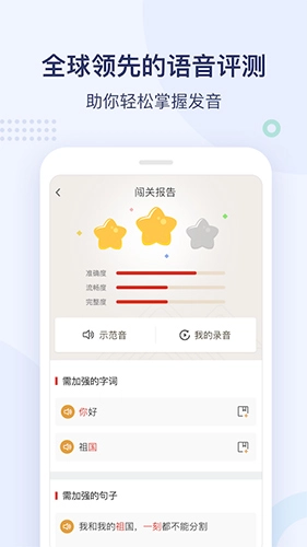 全球中文学习平台(3)