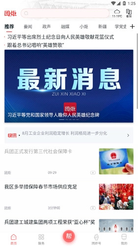 团炬手机版图1