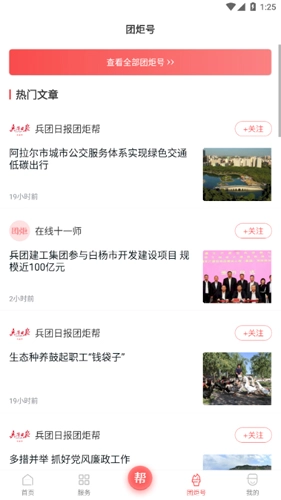 团炬手机版图4