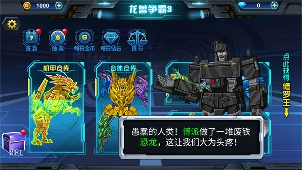 龙兽争霸3免广告版