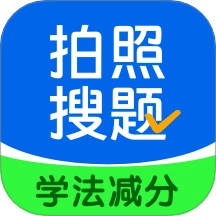 学法减分搜题酱题最新版 v3.1.2