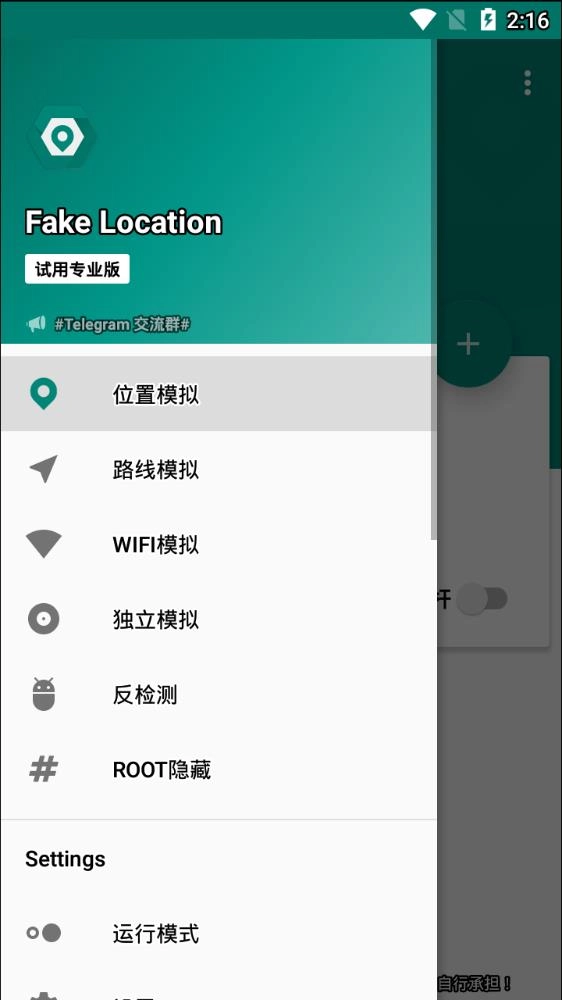 fakelocation专业版图1