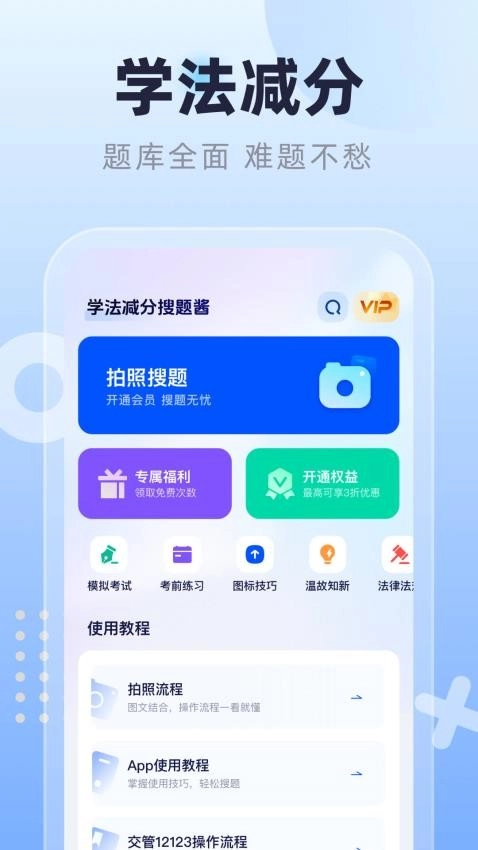 学法减分搜题酱题最新版图2