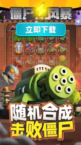 僵尸风暴图4