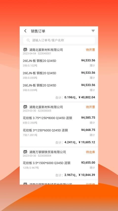 快诺供应链免费版