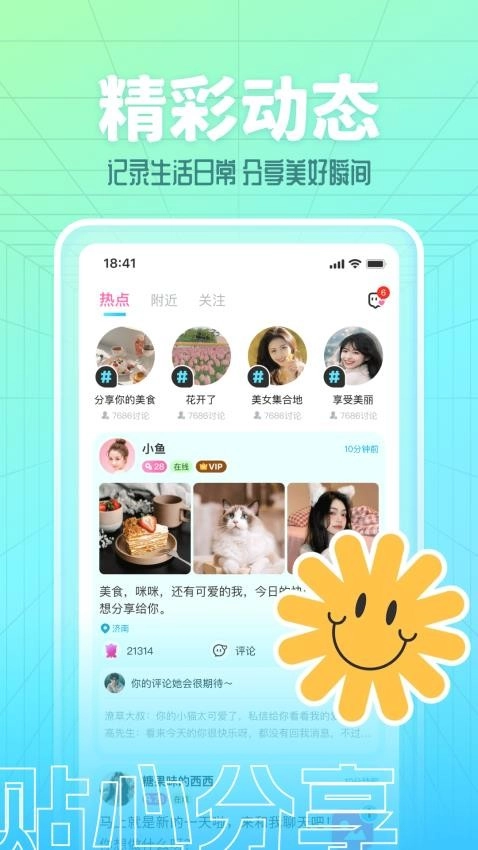 本地探陌最新版