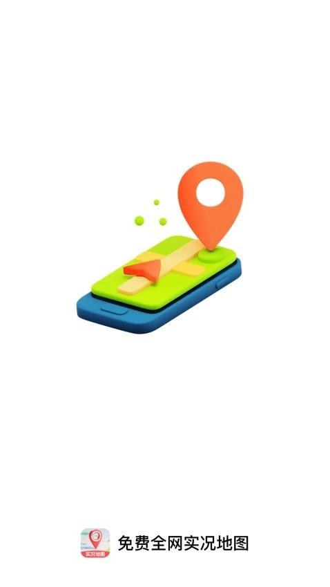 免费全网实况地图最新版图1