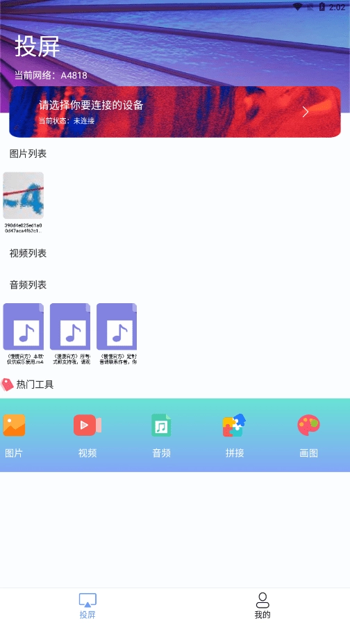 多屏互动TV版(2)