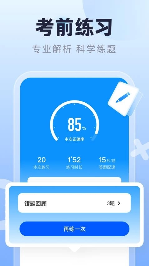 学法减分搜题酱题最新版图3