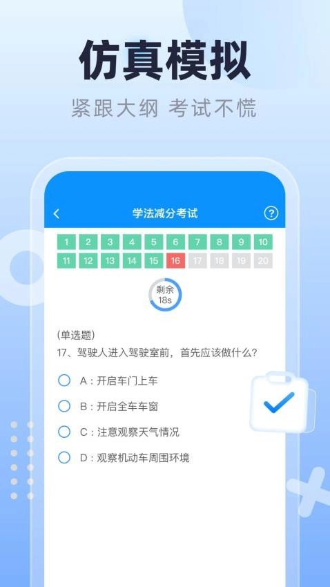 学法减分搜题酱题最新版图4