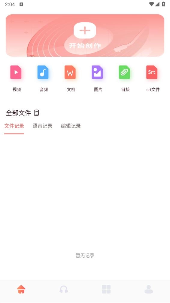 趣味配音手机版(1)