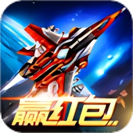 手心战机红包版